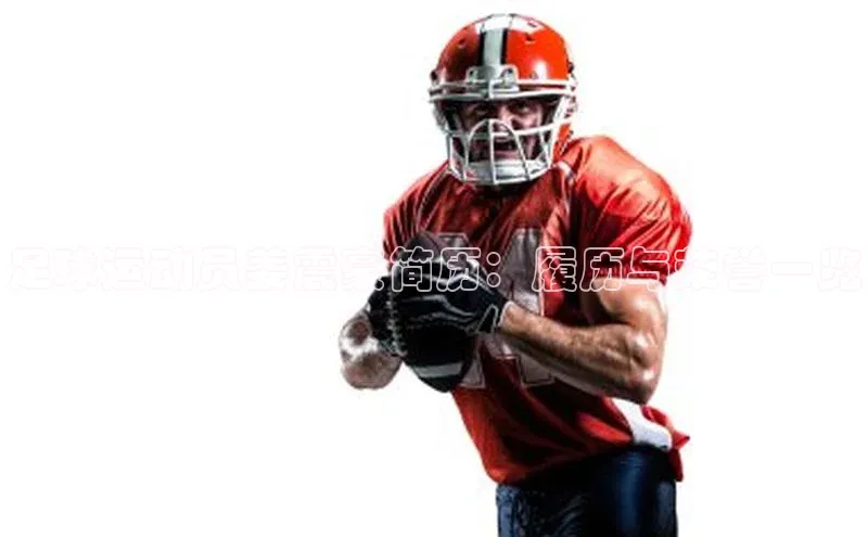 j9九游真人游戏第一平台百度游戏开放平台足球运动员姜震豪简历：履历与荣誉一览