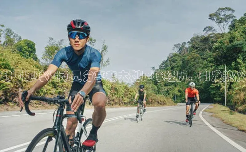 九游登录百度安全社区韩国足球运动员分享意大利足球经历，引发热议