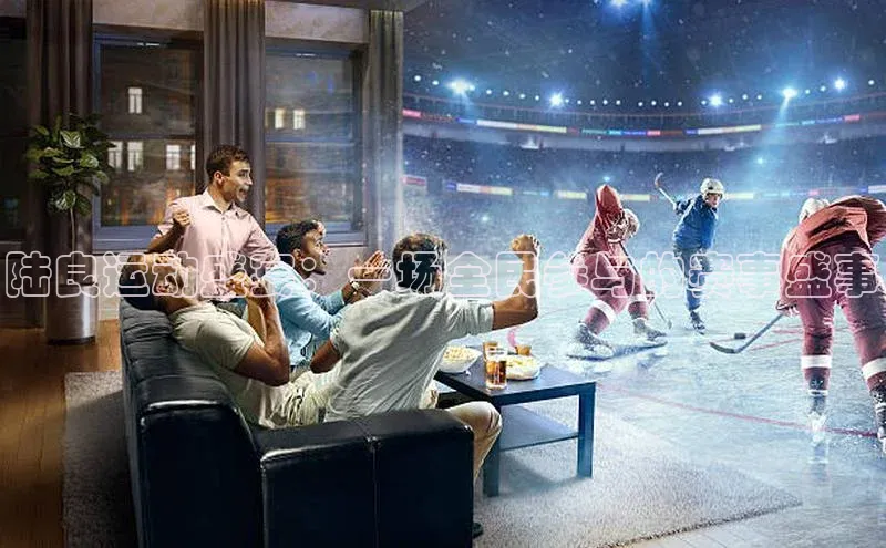 陆良运动盛宴：一场全民参与的赛事盛事