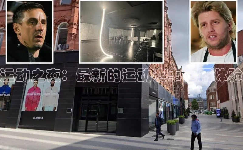 运动之夜：最新的运动赛事应用体验